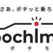 中古車リースサービス「ポチモ」を開始