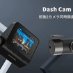 前後撮影対応2カメラドライブレコーダー「70mai Dash Cam Pro Plus+」が新発売