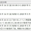 収納用ホルダーとキーホルダーの発売箇所と発売期間。