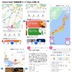 Yahoo! MAP 「全国紅葉マップ 2022」の使い方