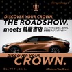 DISCOVER YOUR CROWN. THE ROAD SHOW. meets 蔦屋書店