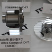 eアクスルの小型化・軽量化に貢献する超小型デフ「JUCD」の展示物