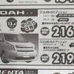 【節分 値引き情報】ミニバン＆SUV