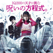 映画「貞子DX」10月28日（金）公開