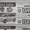 【節分 値引き情報】ミニバン＆SUV