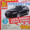 【節分 値引き情報】セダン＆スポーツ