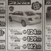 【節分 値引き情報】セダン＆スポーツ