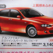 【節分 値引き情報】セダン＆スポーツ