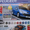 【節分 値引き情報】セダン＆スポーツ