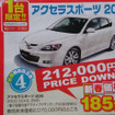【節分 値引き情報】セダン＆スポーツ