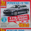 【節分 値引き情報】セダン＆スポーツ