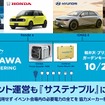 サステナブル・カーライフイベント会場内の使用電力を全てEVから供給