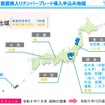 新たな地方版図柄入りナンバープレート導入申込み地域