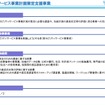 日本版MaaS基盤整備事業の概要