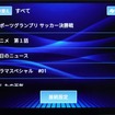 表示されたリストから視聴したい番組を選ぶと再生が始まる