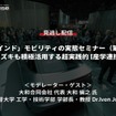 公開終了【セミナー見逃し配信】※プレミアム会員限定「今のインド」モビリティの実態（第2回）～スズキも積極活用する超実践的「産学連携」～