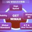 「真のモバイルブロードバンドを提供する」---UQ WiMAX間もなく始動