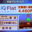 「真のモバイルブロードバンドを提供する」---UQ WiMAX間もなく始動