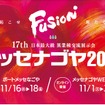 メッセナゴヤ