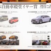 2022-2023日本自動車殿堂イヤー賞