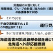 北海道への応援要請の基準。