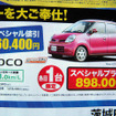【週末の値引き情報】コンパクトカー＆軽自動車