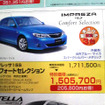 【週末の値引き情報】インプレッサ STI が50万円引き…セダン＆スペシャリティ