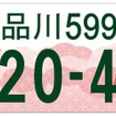 東京都のご当地プレート：自家用登録のデザイン