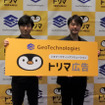 ジオテクノロジーズ トリマ広告 発表会