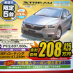 【逃がすな 値引き情報】40万、45万、50万円引き…ミニバン