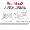 SeeMaaS ベーシックエディションの概要