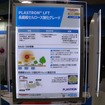 高機能素材Week 2022：ポリプラスチック（ダイセルグループ）