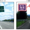 ETC専用料金所の案内イメージ