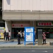 八戸中心街のターミナル