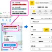 「Yahoo! 乗換案内」からの電子特急券予約・購入方法。機能は「Yahoo! MAP」と同様。