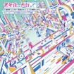 イメージ：アイデアコンテスト（終了）のポスターから