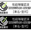 認定車両に貼付されるステッカー（車体デザインに応じて選べる）