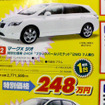 【週末の値引き情報】このプライスでこの新車を購入できる!!