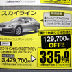 【週末の値引き情報】このプライスでこの新車を購入できる!!