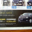 【バレンタイン 値引き情報】リンカーン MKX 70万円引きなど…SUV＆RV