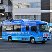 「地球を笑顔にするくるま」コースターベースのFCEV車両
