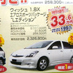 【新車値引き情報】このプライスでミニバンを購入できる!!