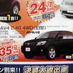 【新車値引き情報】このプライスでSUV＆RVを購入できる!!