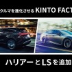 KINTO FACTORY