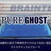 昨夏注目を集めた「ゴーストフィルム」が特許を取得