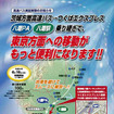 高速バス・つくばEX 乗り継ぎ、4月から本格導入