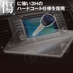 傷に強い3Hハードコート仕様を採用