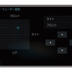 「フェーダー」の設定画面の一例（三菱電機・ダイヤトーンサウンドナビ）。