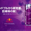 レッドブル・エナジードリンク パープルエディション