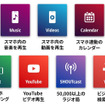 WebLink対応アプリ